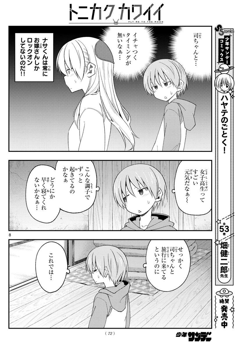 Tonikaku Kawaii Chap 184 - Next Chap 185
