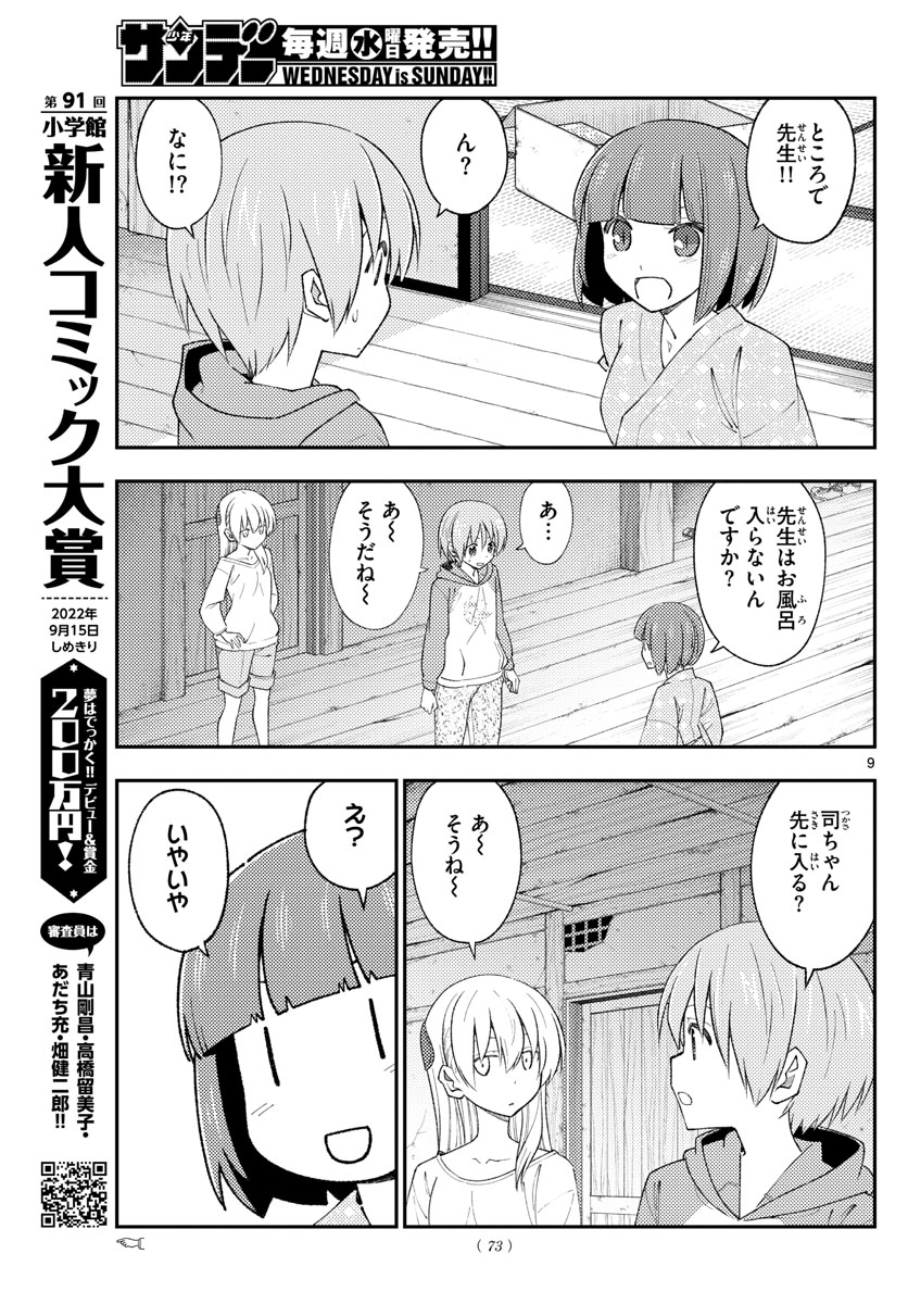 Tonikaku Kawaii Chap 184 - Next Chap 185