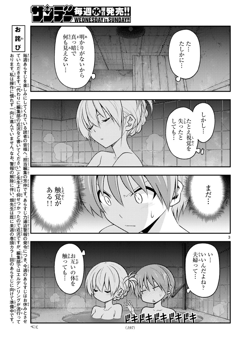 Tonikaku Kawaii Chap 185 - Next Chap 186