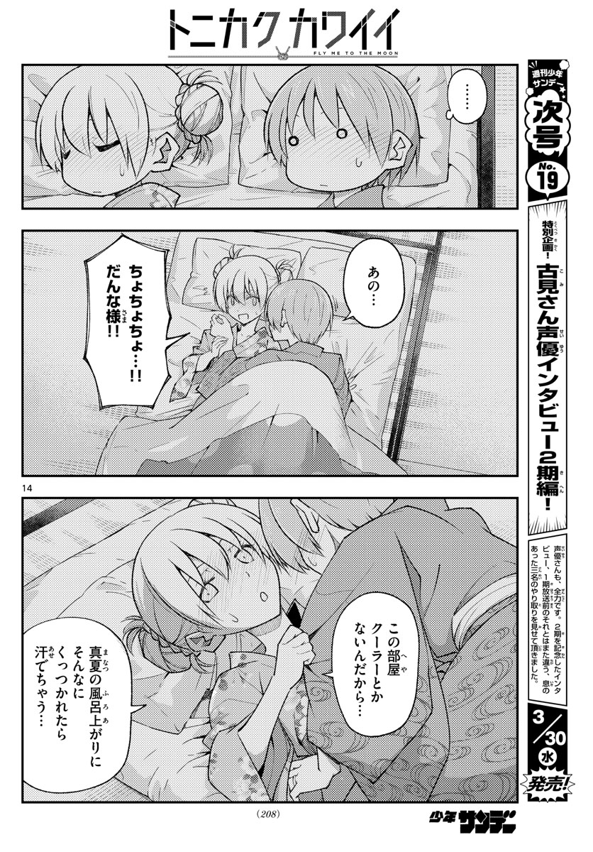 Tonikaku Kawaii Chap 185 - Next Chap 186