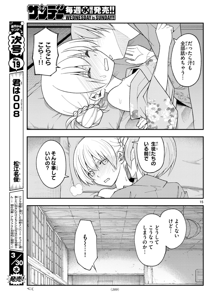 Tonikaku Kawaii Chap 185 - Next Chap 186