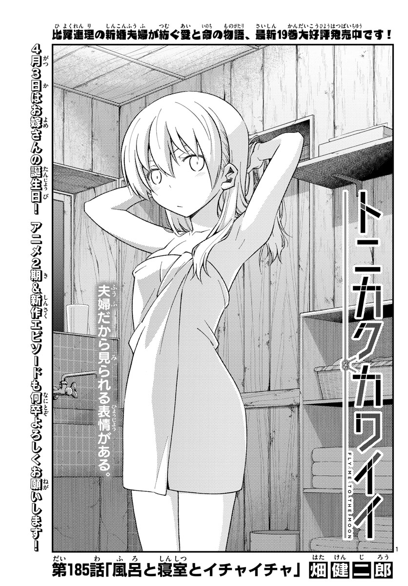 Tonikaku Kawaii Chap 185 - Next Chap 186