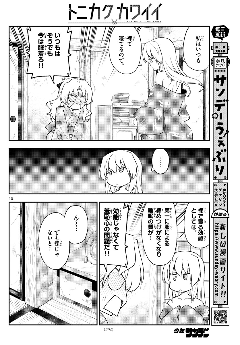 Tonikaku Kawaii Chap 185 - Next Chap 186
