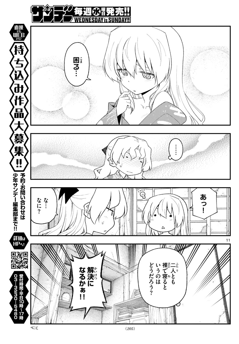 Tonikaku Kawaii Chap 185 - Next Chap 186
