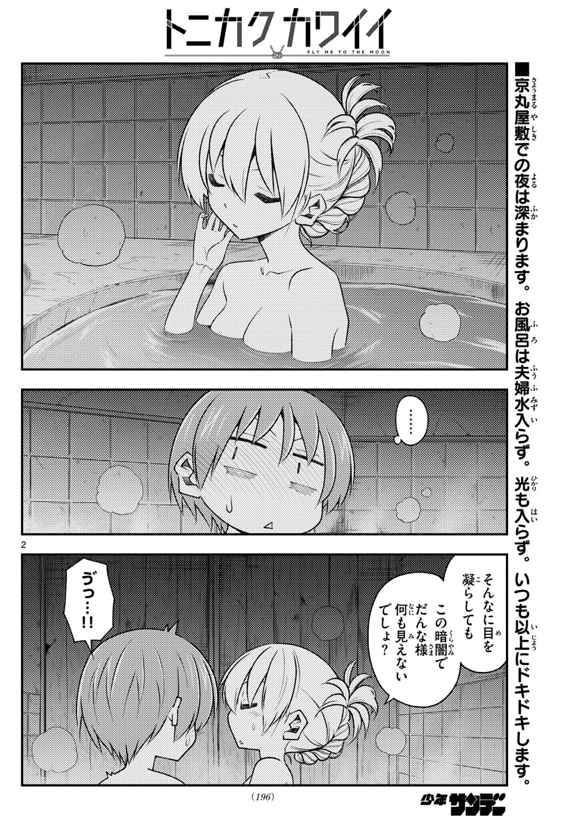 Tonikaku Kawaii Chap 185 - Next Chap 186