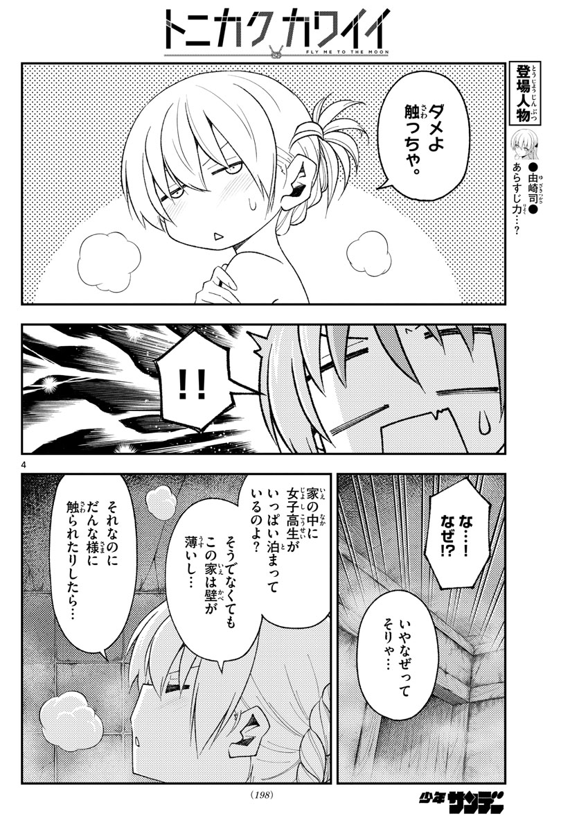 Tonikaku Kawaii Chap 185 - Next Chap 186