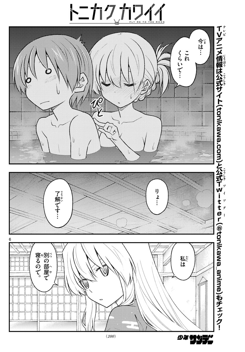 Tonikaku Kawaii Chap 185 - Next Chap 186