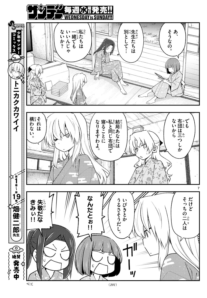 Tonikaku Kawaii Chap 185 - Next Chap 186