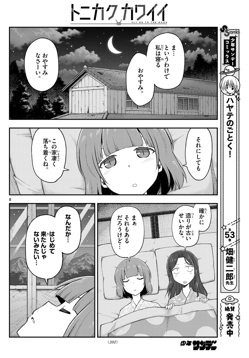 Tonikaku Kawaii Chap 185 - Next Chap 186