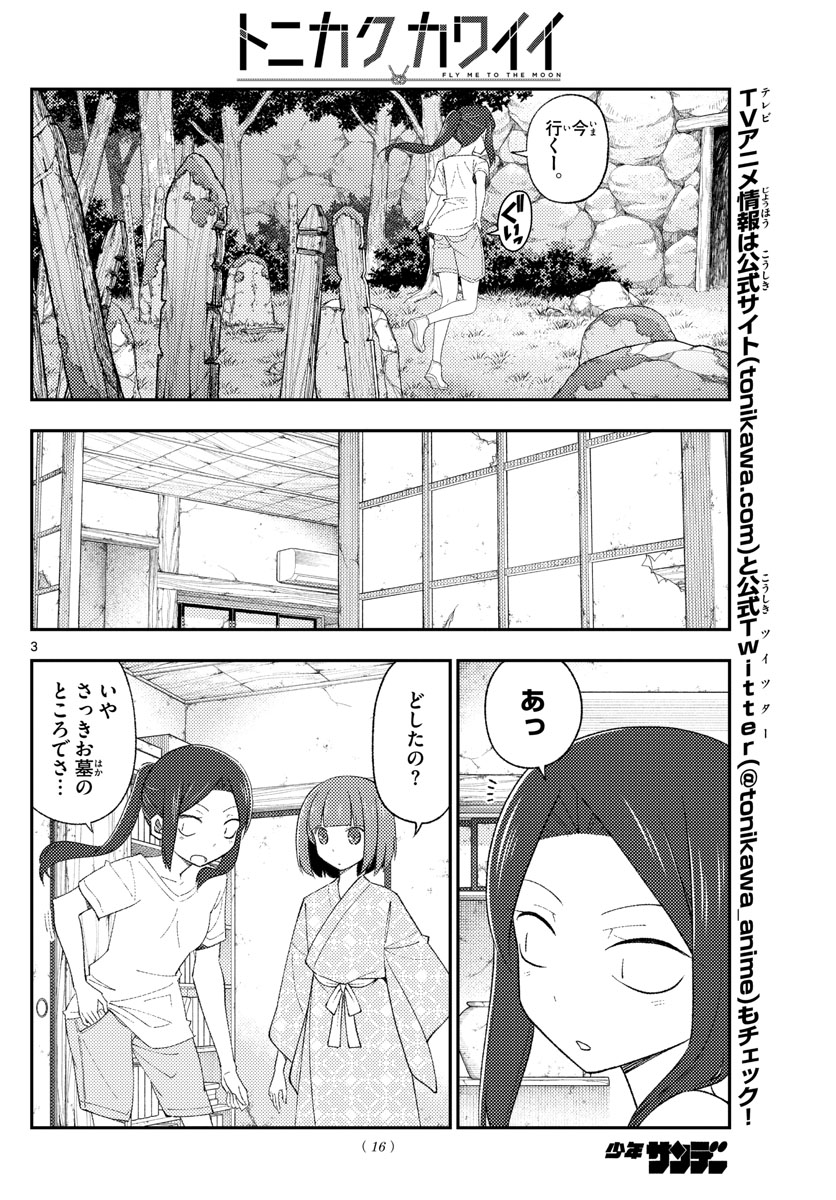 Tonikaku Kawaii Chap 186 - Next Chap 187