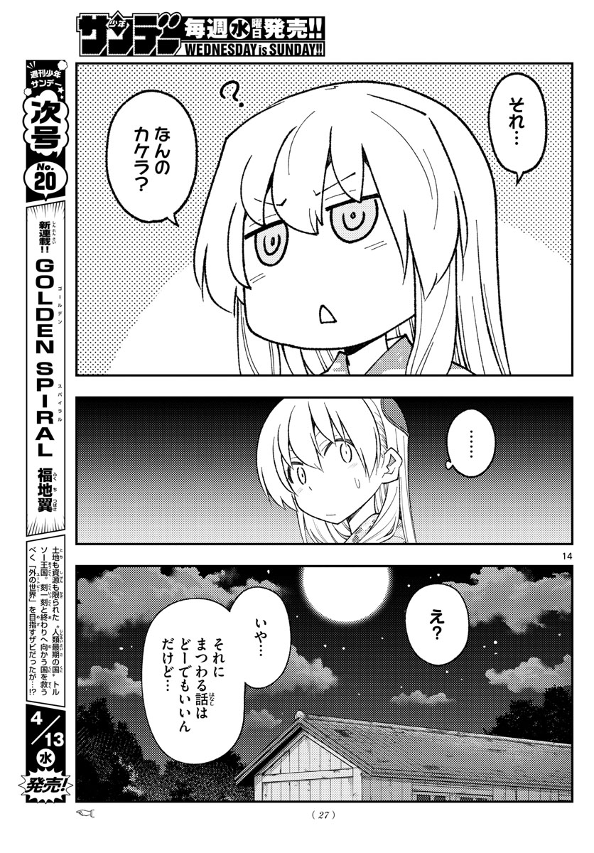 Tonikaku Kawaii Chap 186 - Next Chap 187