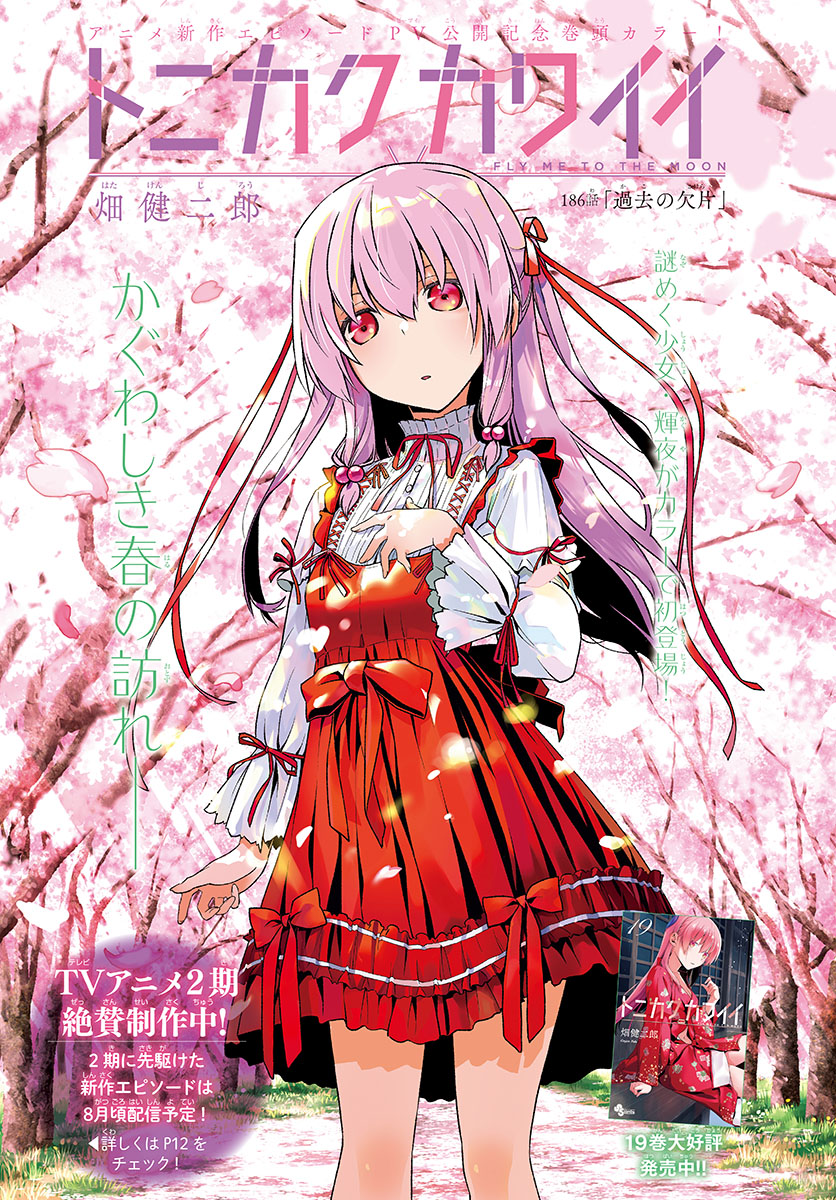 Tonikaku Kawaii Chap 186 - Next Chap 187