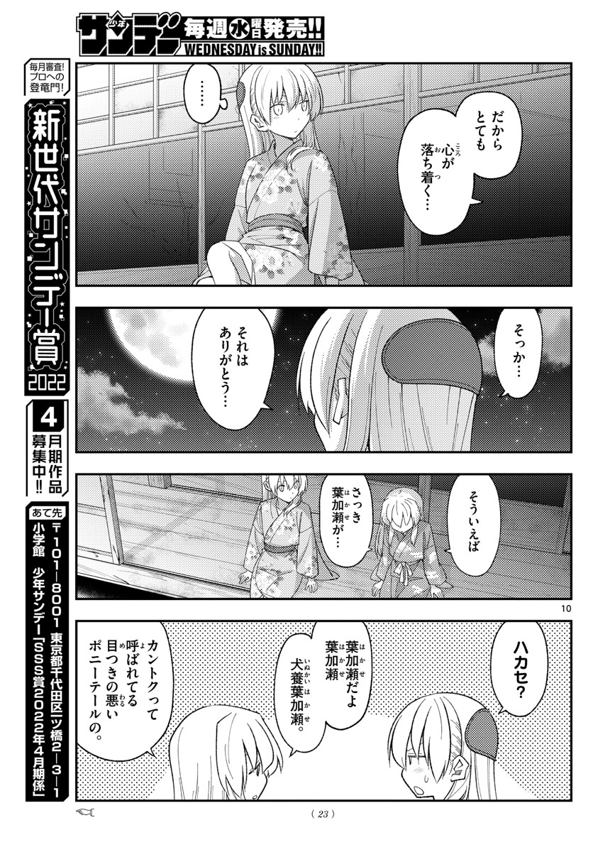 Tonikaku Kawaii Chap 186 - Next Chap 187
