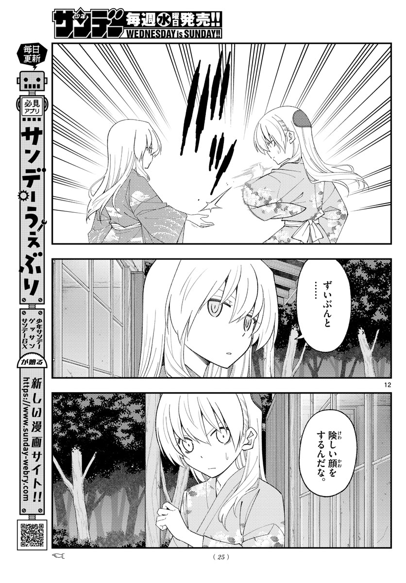Tonikaku Kawaii Chap 186 - Next Chap 187