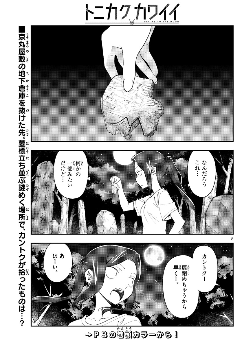 Tonikaku Kawaii Chap 186 - Next Chap 187