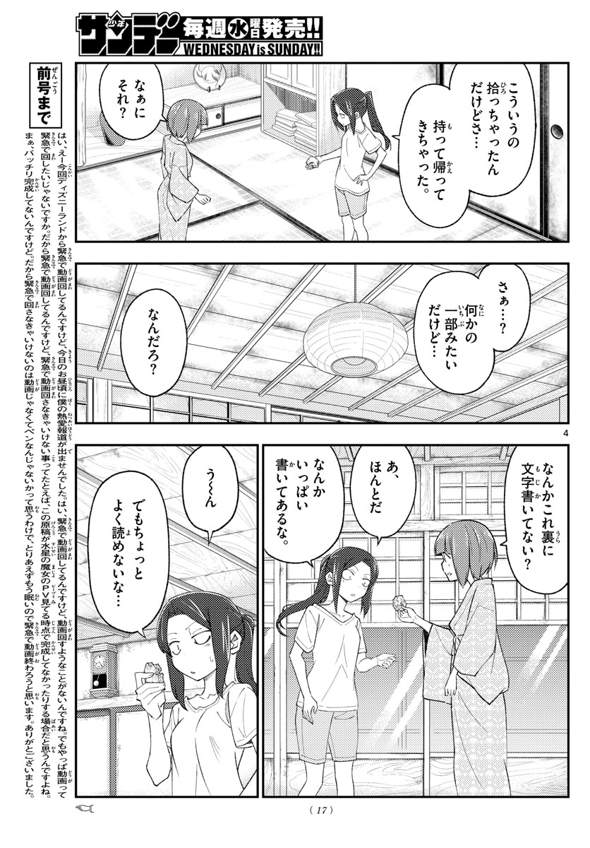 Tonikaku Kawaii Chap 186 - Next Chap 187