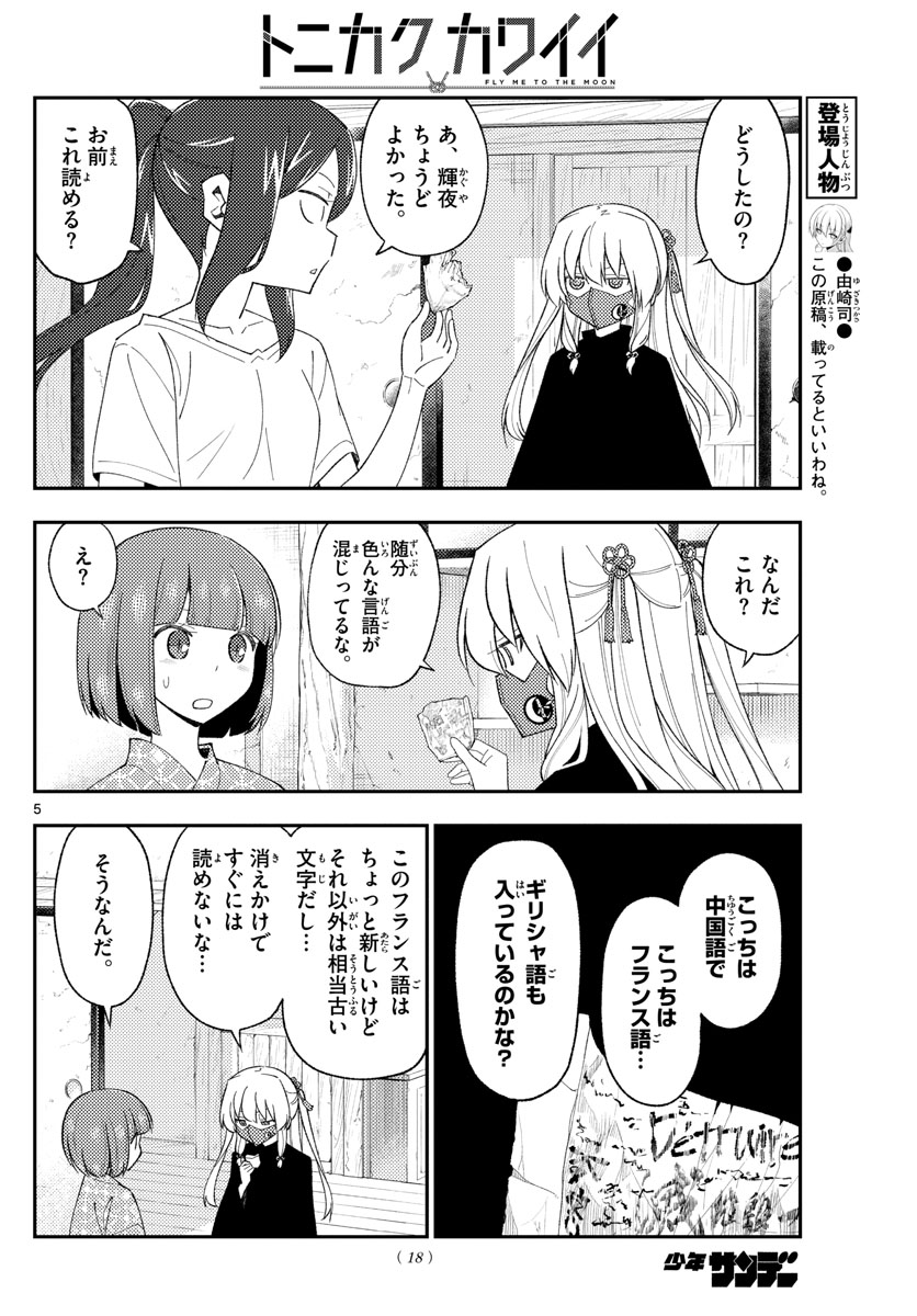 Tonikaku Kawaii Chap 186 - Next Chap 187