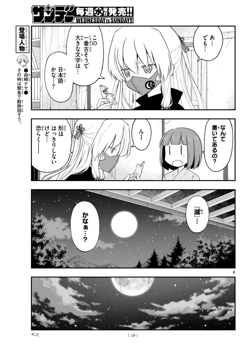 Tonikaku Kawaii Chap 186 - Next Chap 187