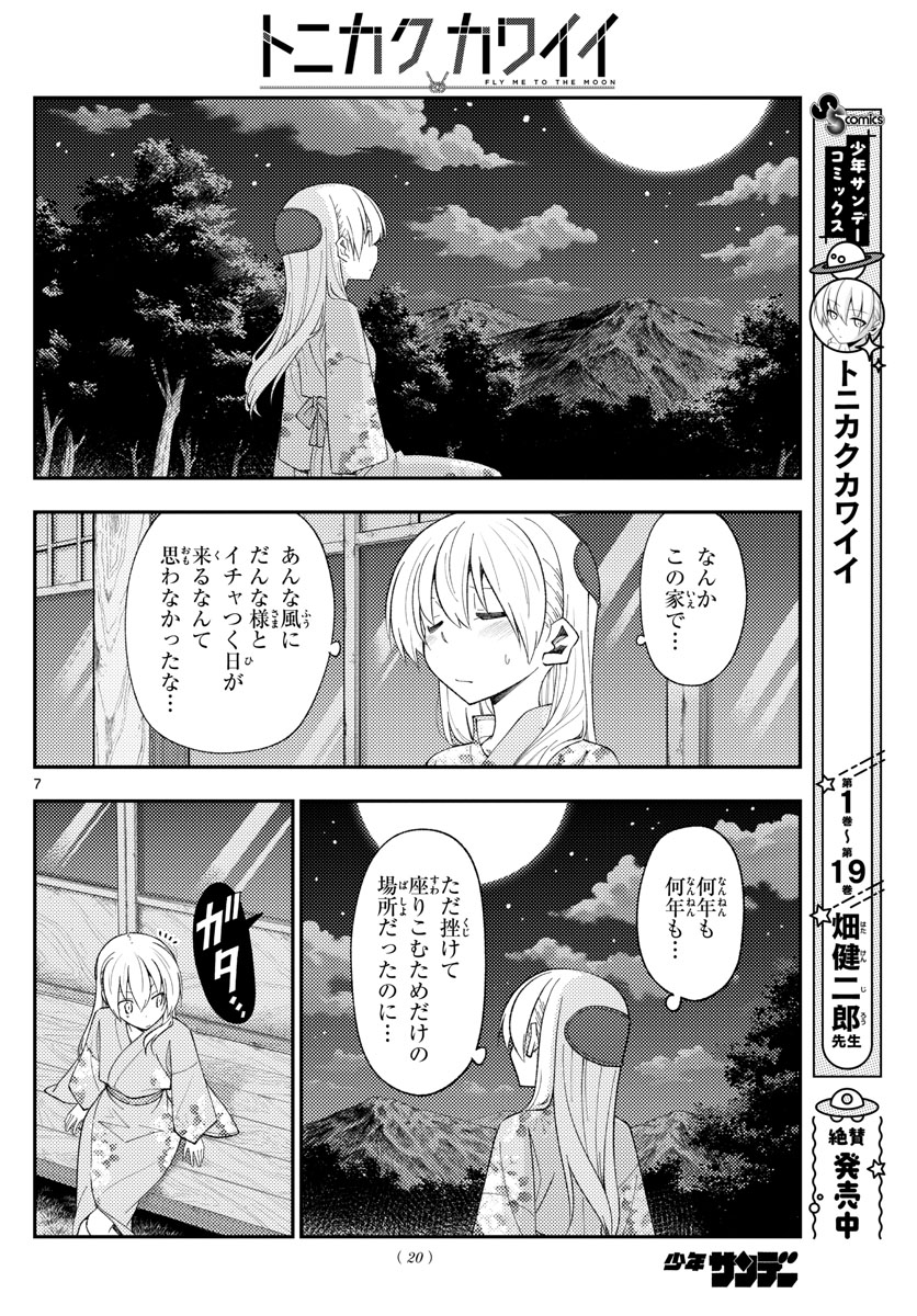 Tonikaku Kawaii Chap 186 - Next Chap 187