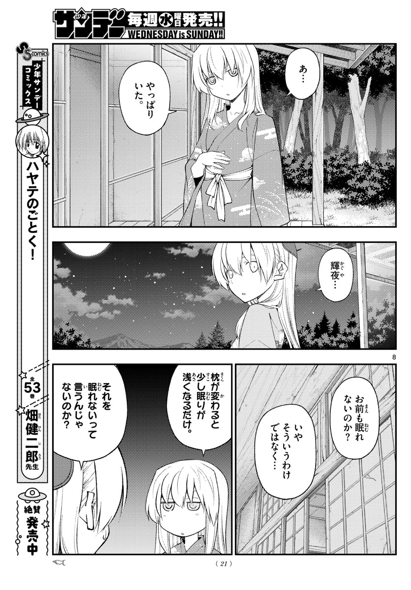 Tonikaku Kawaii Chap 186 - Next Chap 187