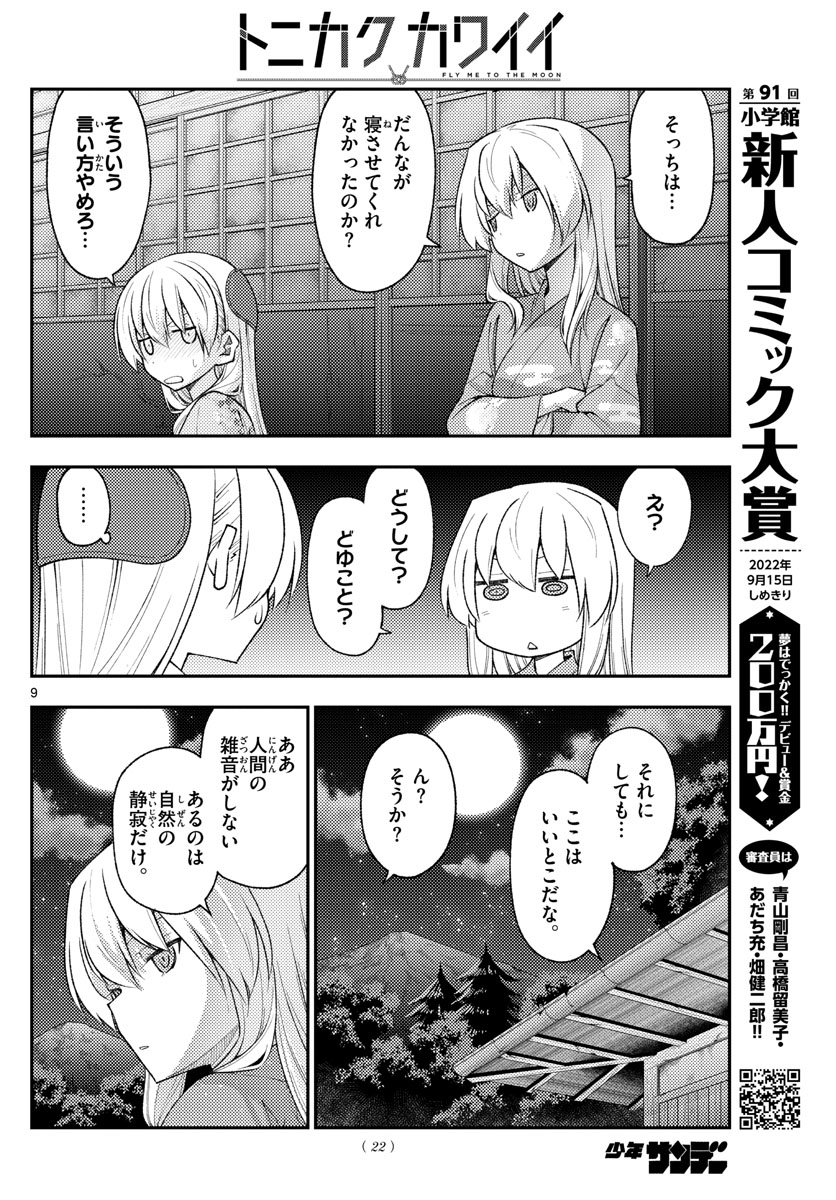 Tonikaku Kawaii Chap 186 - Next Chap 187