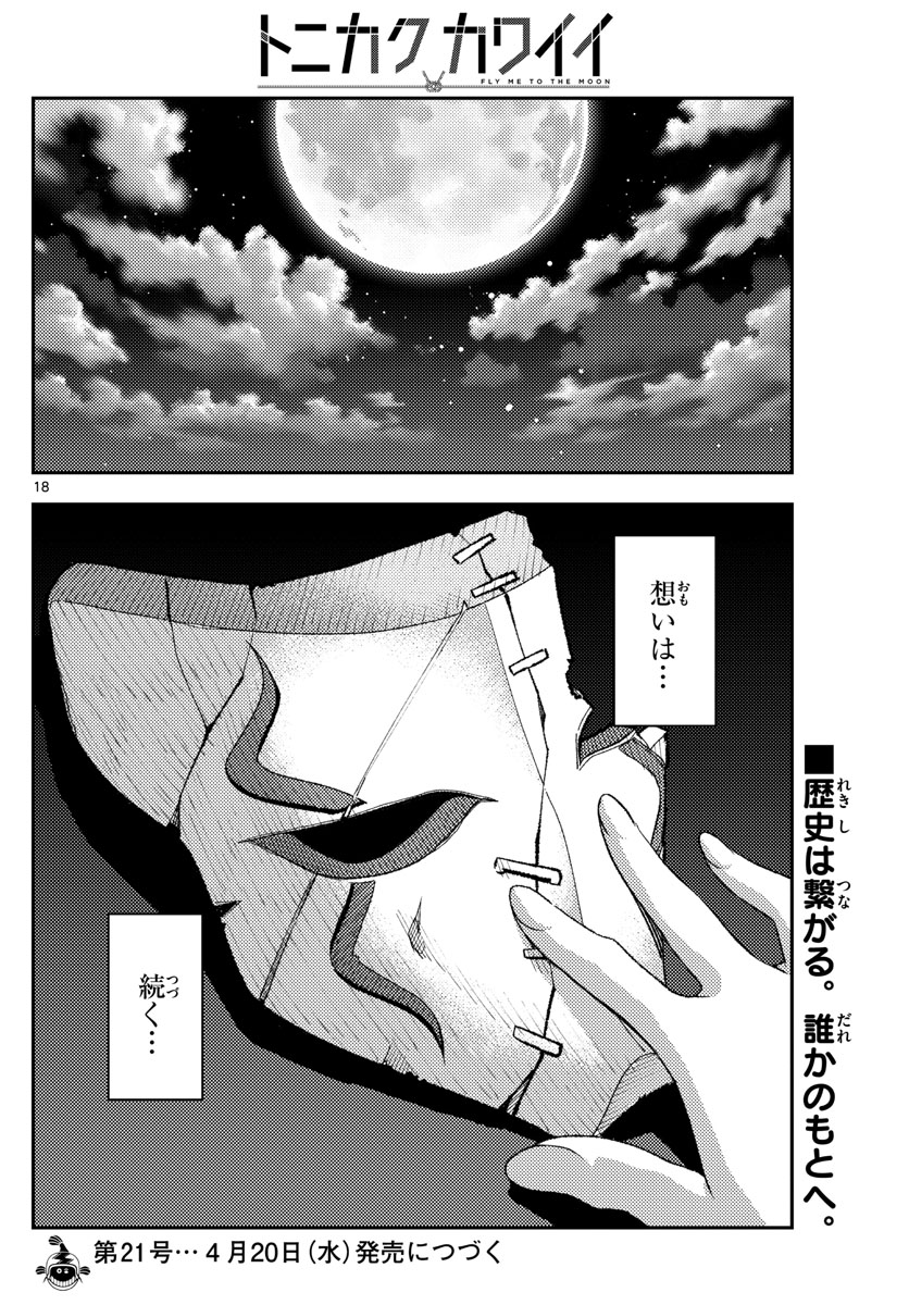 Tonikaku Kawaii Chap 187 - Next Chap 188