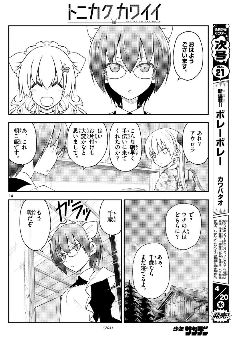 Tonikaku Kawaii Chap 187 - Next Chap 188