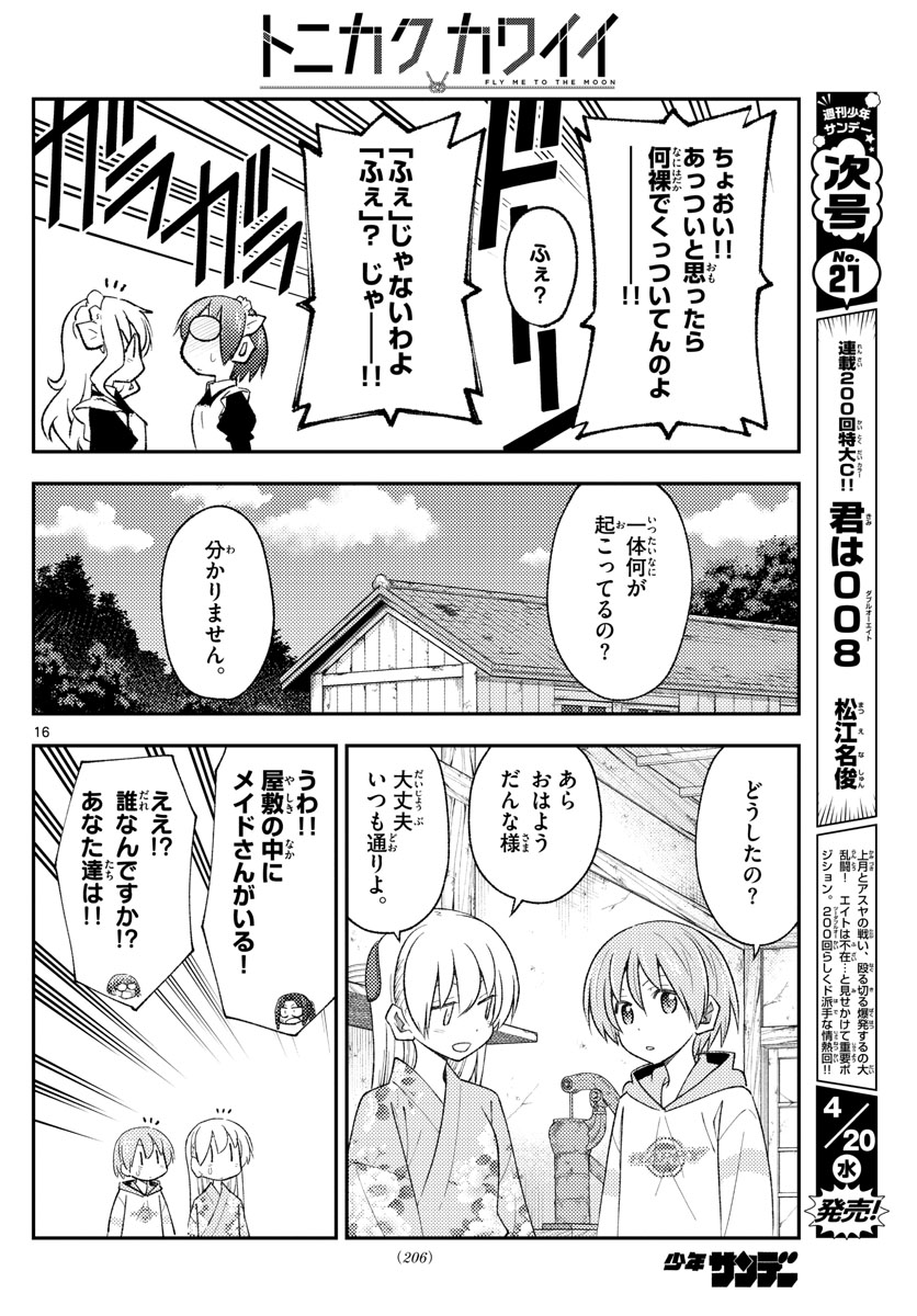 Tonikaku Kawaii Chap 187 - Next Chap 188