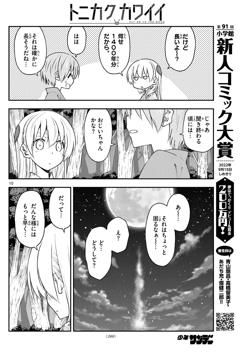 Tonikaku Kawaii Chap 187 - Next Chap 188