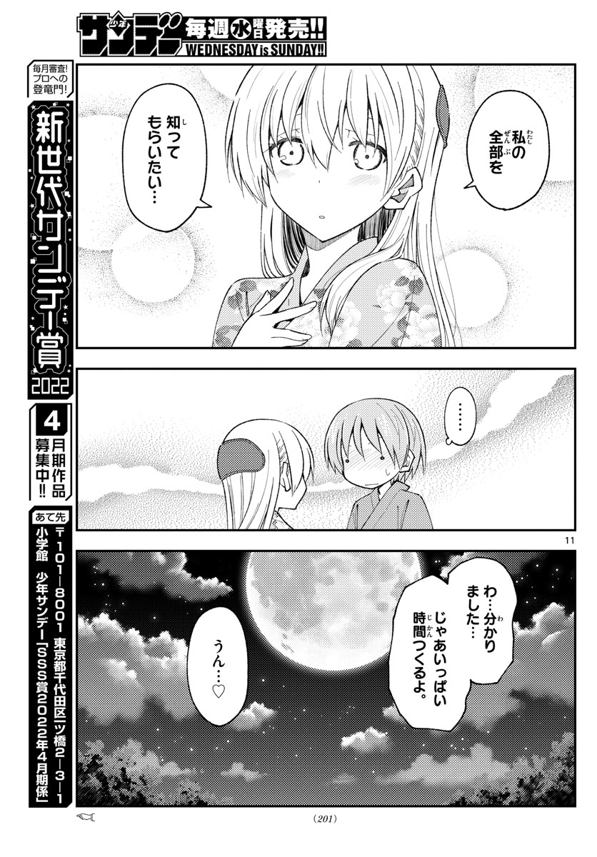 Tonikaku Kawaii Chap 187 - Next Chap 188