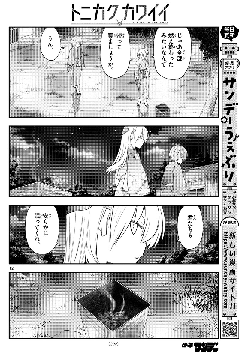 Tonikaku Kawaii Chap 187 - Next Chap 188
