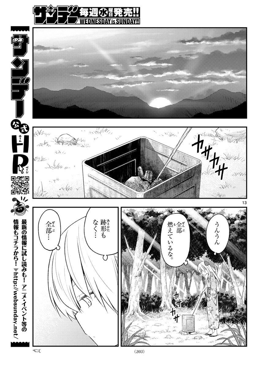 Tonikaku Kawaii Chap 187 - Next Chap 188