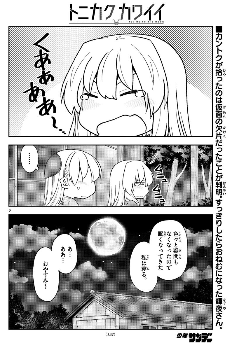 Tonikaku Kawaii Chap 187 - Next Chap 188