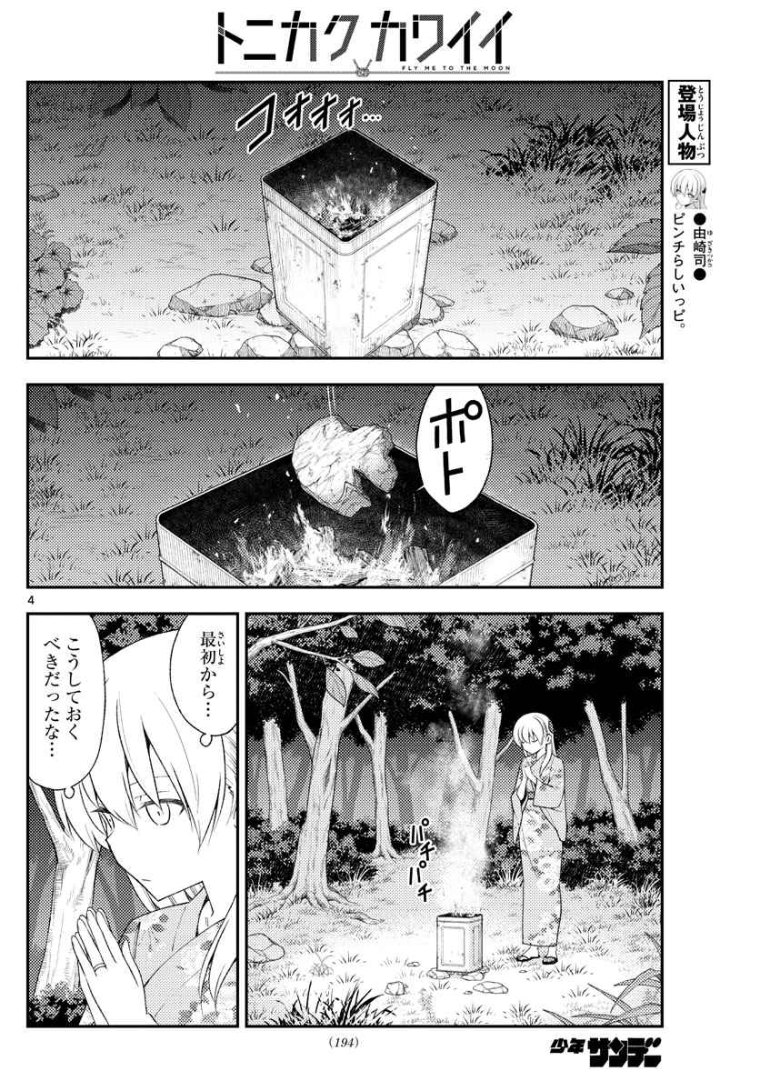 Tonikaku Kawaii Chap 187 - Next Chap 188