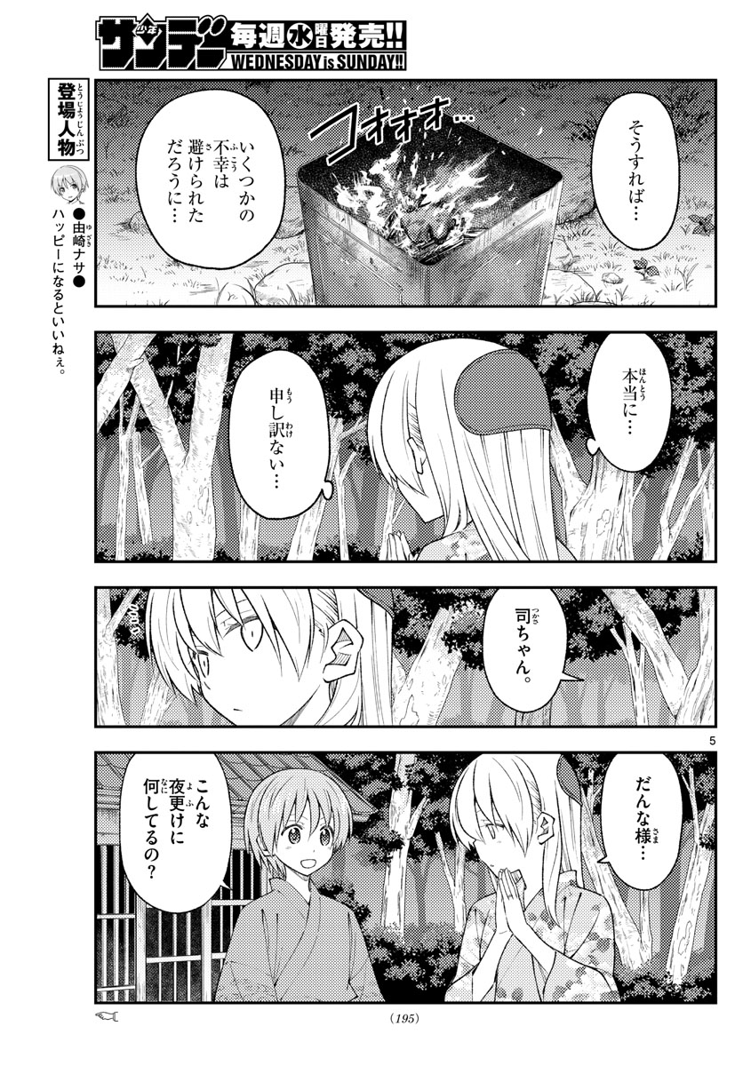 Tonikaku Kawaii Chap 187 - Next Chap 188