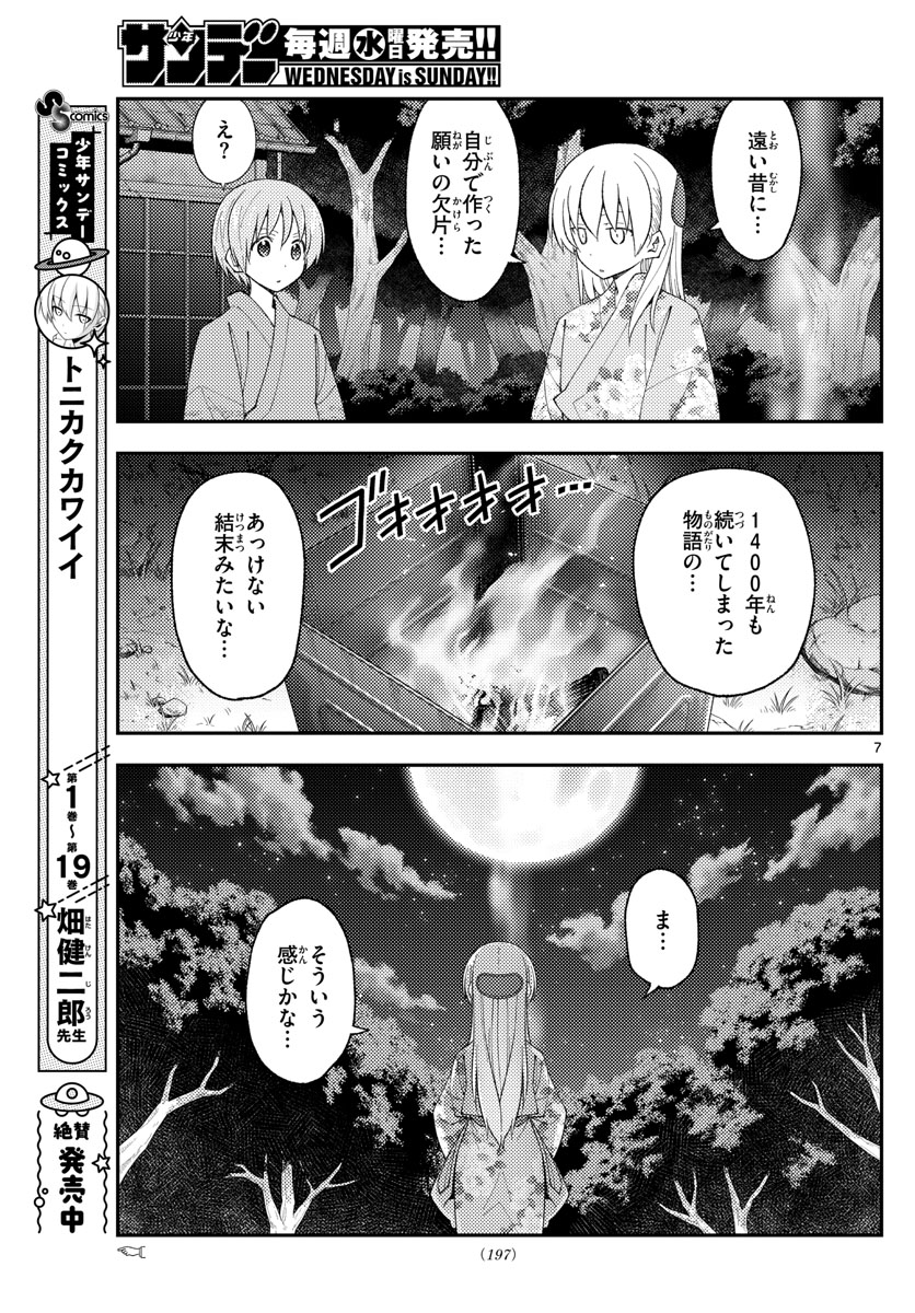 Tonikaku Kawaii Chap 187 - Next Chap 188