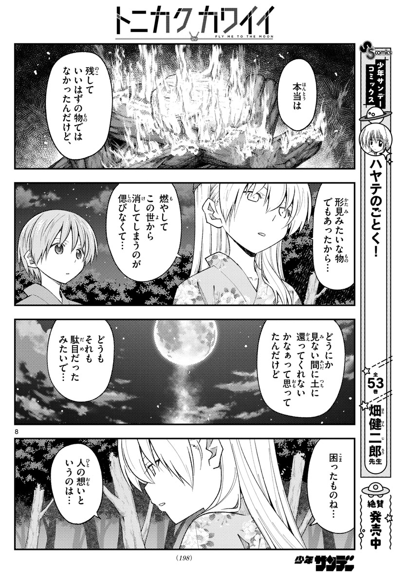 Tonikaku Kawaii Chap 187 - Next Chap 188