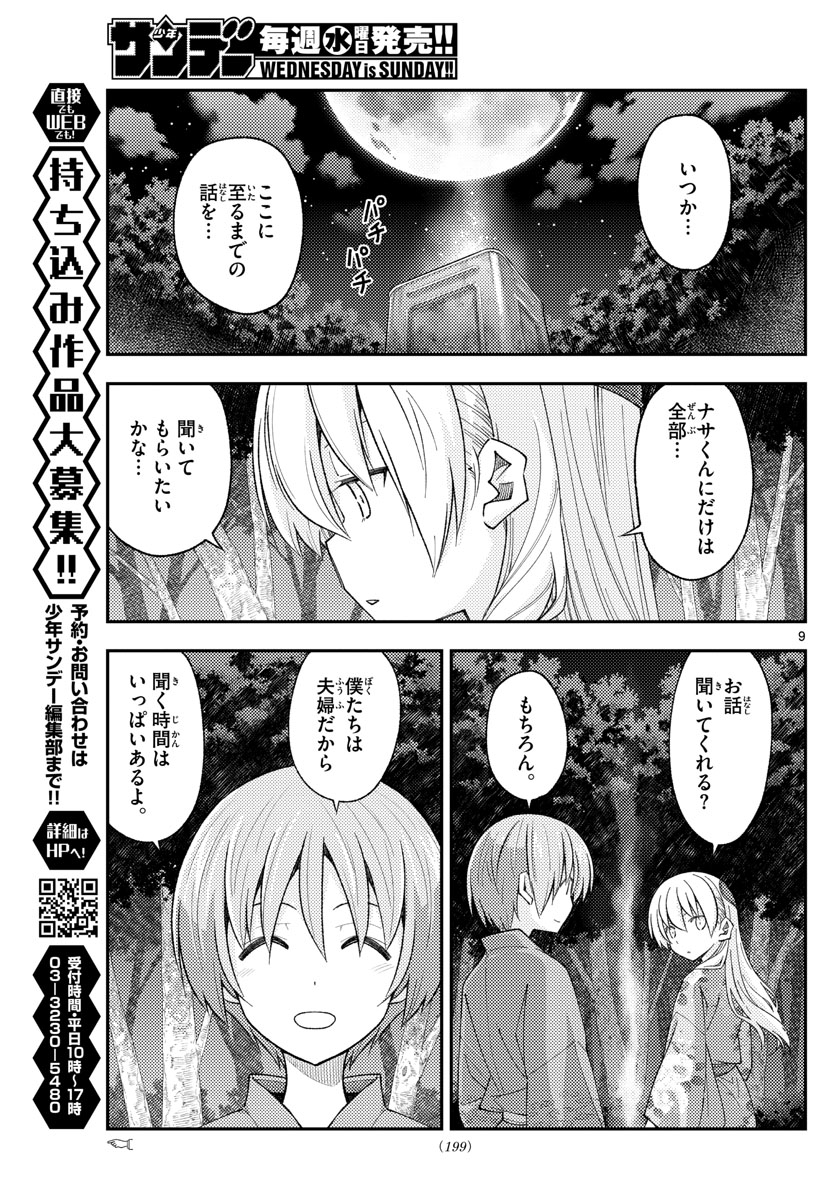 Tonikaku Kawaii Chap 187 - Next Chap 188