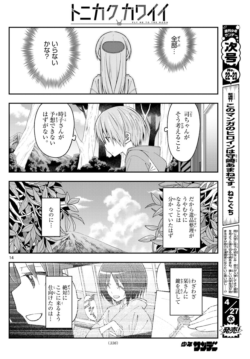 Tonikaku Kawaii Chap 188 - Next Chap 189