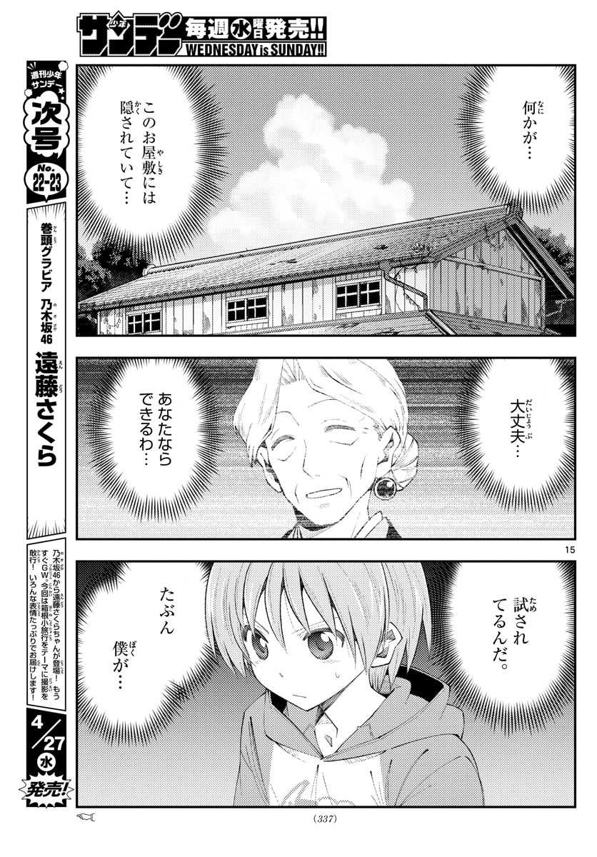 Tonikaku Kawaii Chap 188 - Next Chap 189