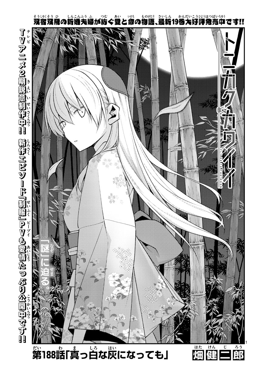 Tonikaku Kawaii Chap 188 - Next Chap 189