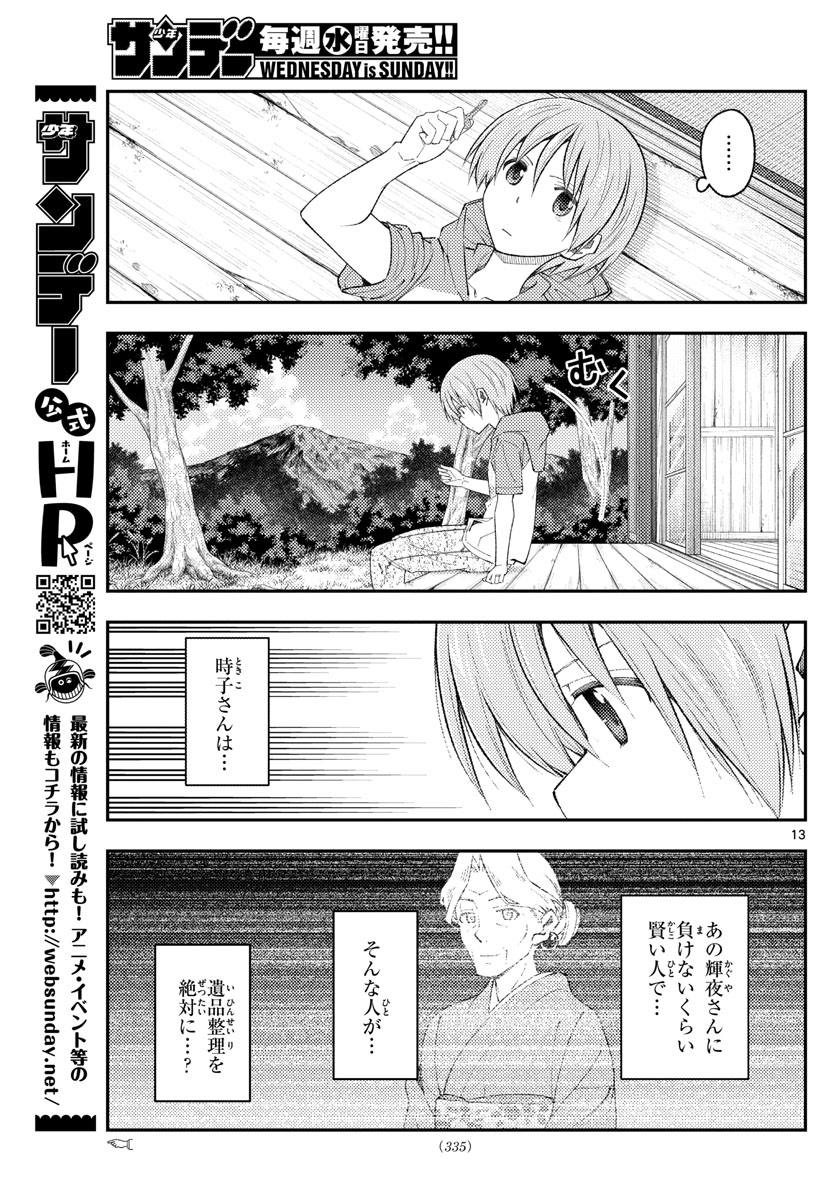 Tonikaku Kawaii Chap 188 - Next Chap 189