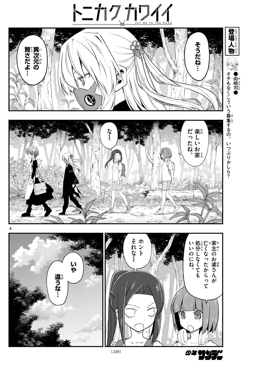 Tonikaku Kawaii Chap 188 - Next Chap 189