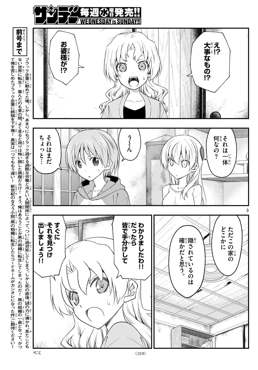 Tonikaku Kawaii Chap 189 - Next Chap 190