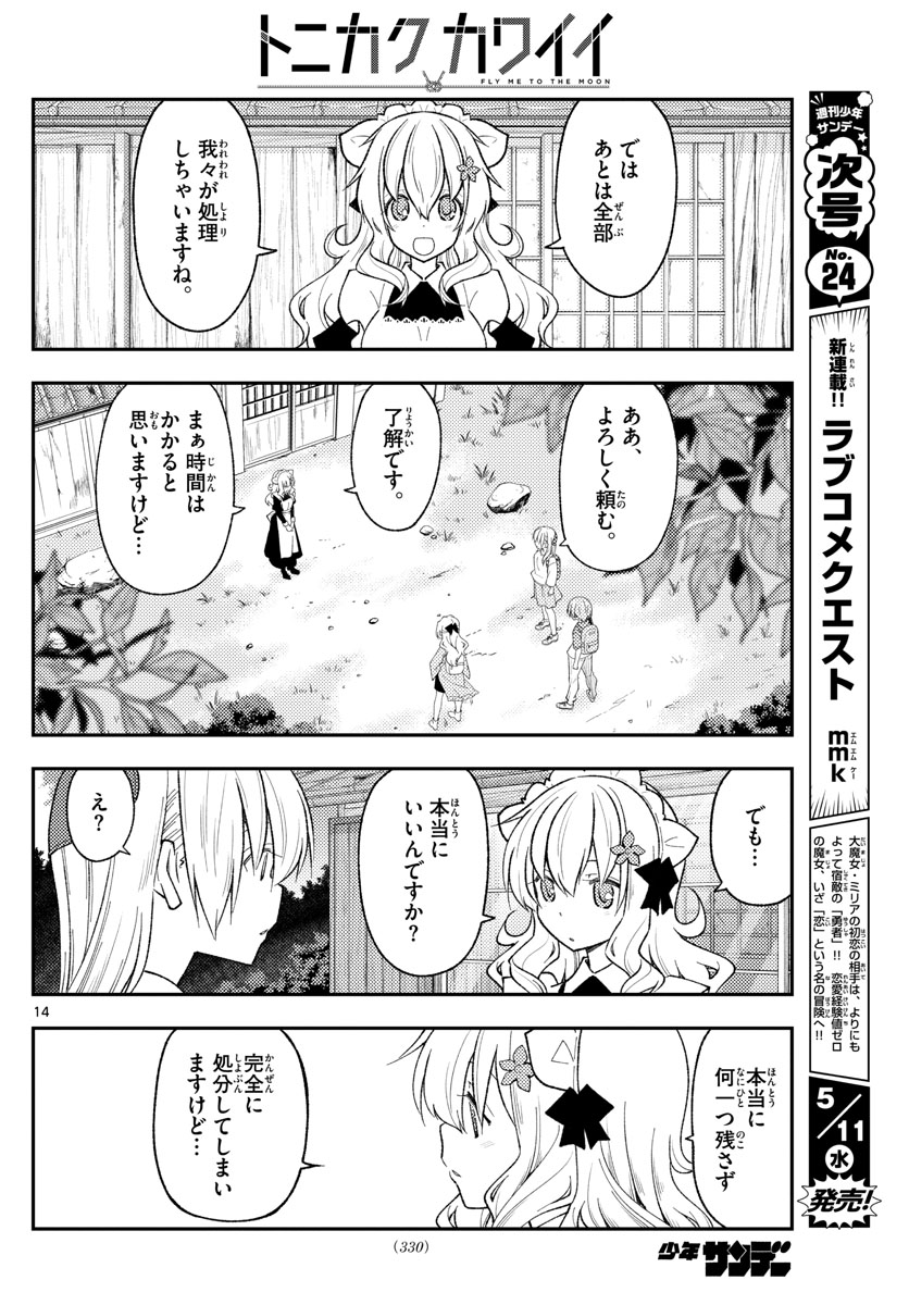 Tonikaku Kawaii Chap 189 - Next Chap 190