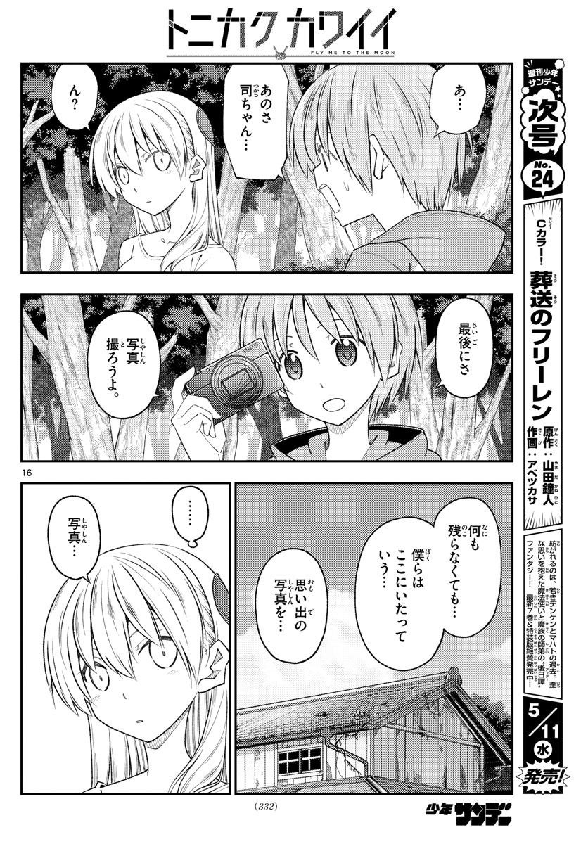 Tonikaku Kawaii Chap 189 - Next Chap 190