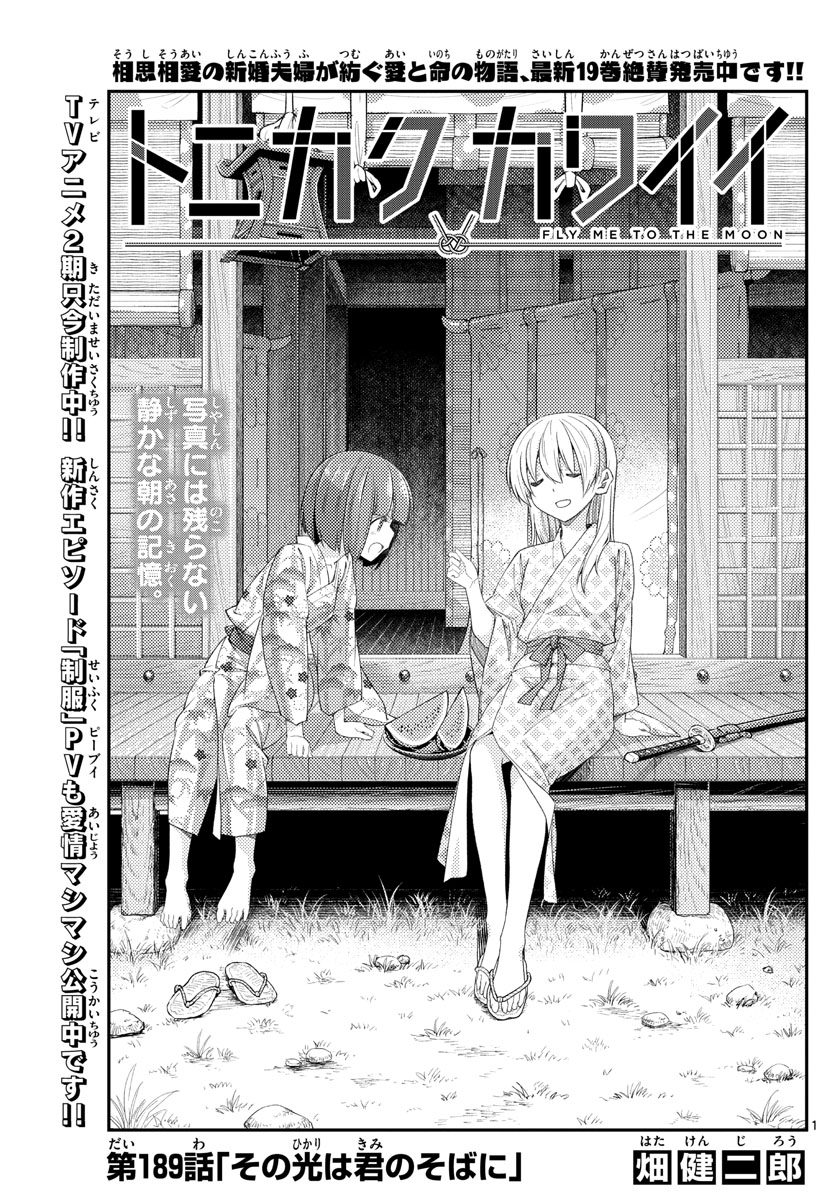 Tonikaku Kawaii Chap 189 - Next Chap 190