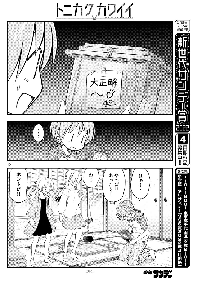 Tonikaku Kawaii Chap 189 - Next Chap 190