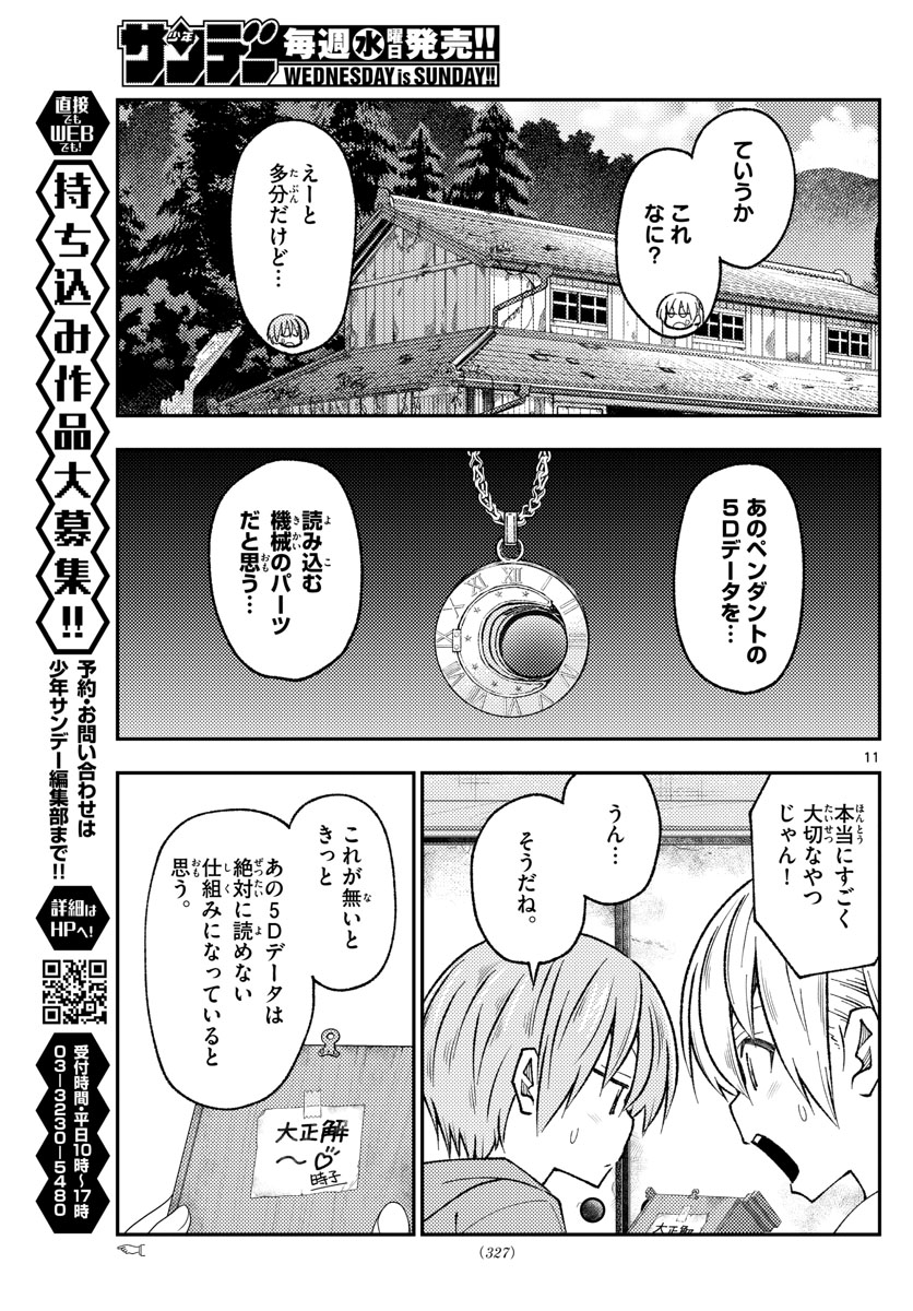 Tonikaku Kawaii Chap 189 - Next Chap 190