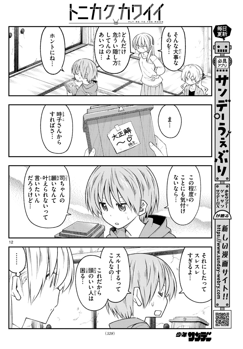 Tonikaku Kawaii Chap 189 - Next Chap 190